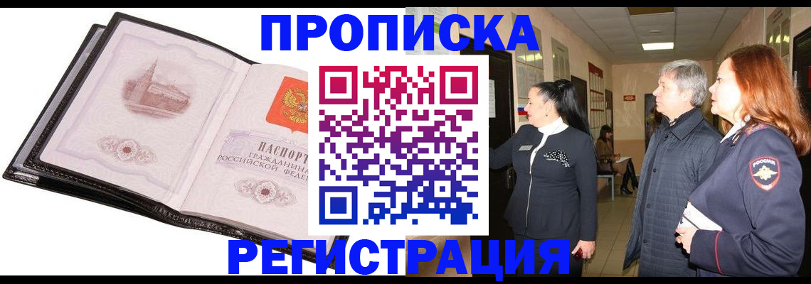 временная регистрация недорого в Калужской области